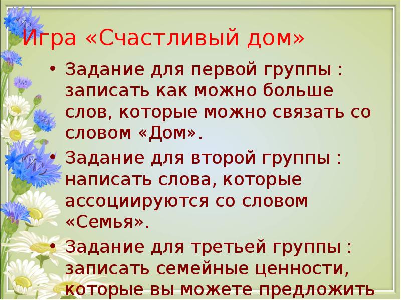 Ценность рода и семьи презентация 4 класс орксэ