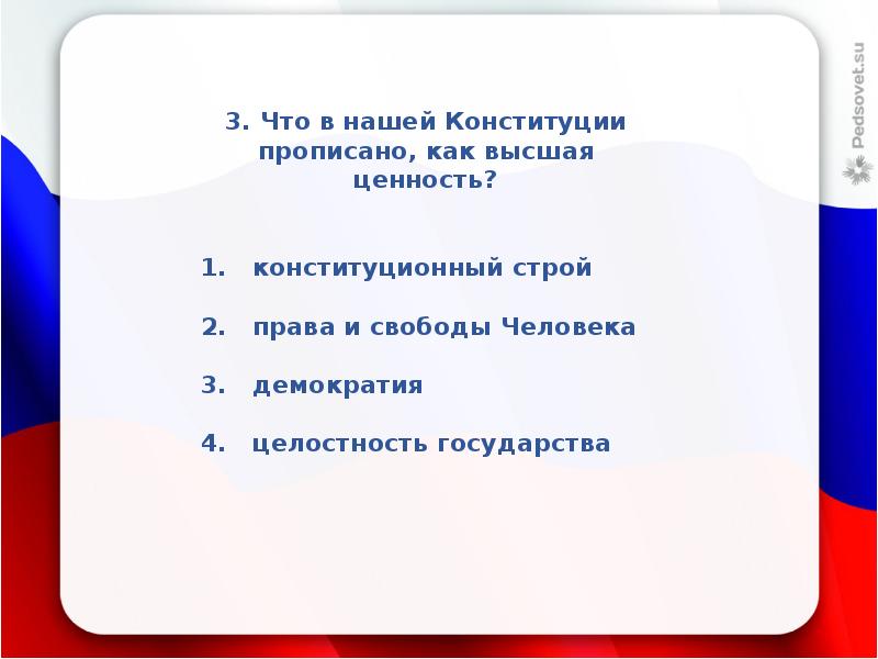 Презентация право 10 класс конституция рф