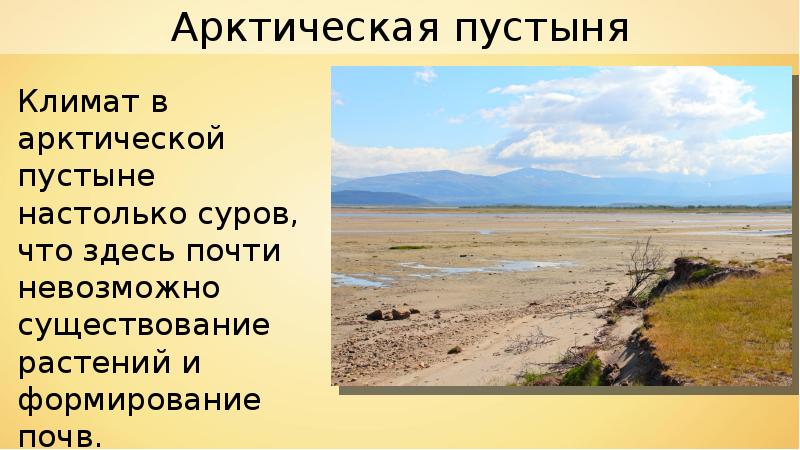 Природная зона пустыня климат. Желтое море природная зона. Проблемы охраны природных комплексов морей таблица. Санаторий в климате пустынь. В пустыне коимат Прохладный не смотря на то что.