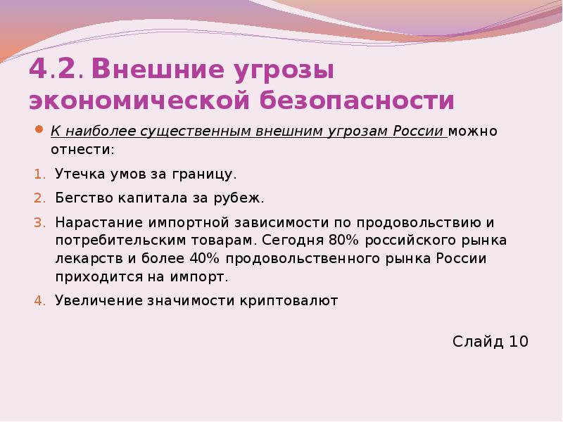 Внешняя опасность