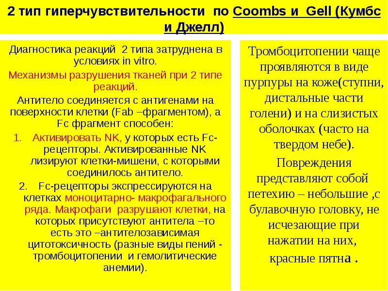 Типы гиперчувствительности