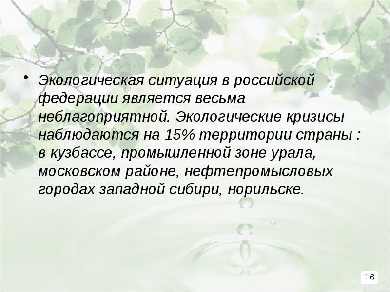 Презентация на тему экологические кризисы в истории земли