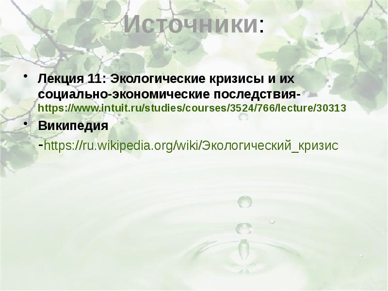 Определите причины и последствия экологического кризиса. Определите причины и последствия экологического кризиса