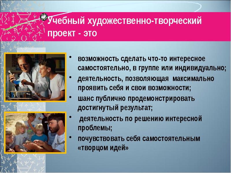 Художественно творческие проекты