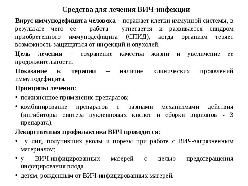 Тезисы лекции. Средств для противовирусной терапии ВИЧ. Противовирусные препараты для лечения ВИЧ инфекции. Группы противовирусных препаратов при ВИЧ. Терапия для ВИЧ инфицированных препараты.