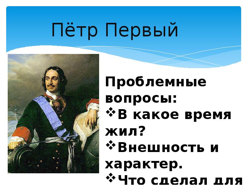 Вопросы по петру. Петр 1 презентация. День рождения Петра 1. Презентация по Петру первому. Презентация с днем рождения Петр 1.