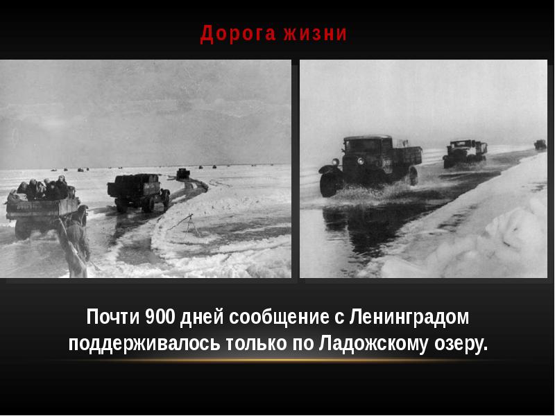 Почти 900. Почти 900. Почти 900. Почти 900. Сообщение о блокаде ленинграда 4 класс.