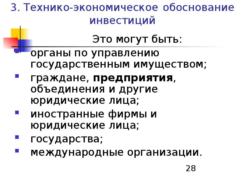 Правовые аспекты инвестирования 2024. Обоснование инвестиций. Предприятия с иностранными инвестициями.