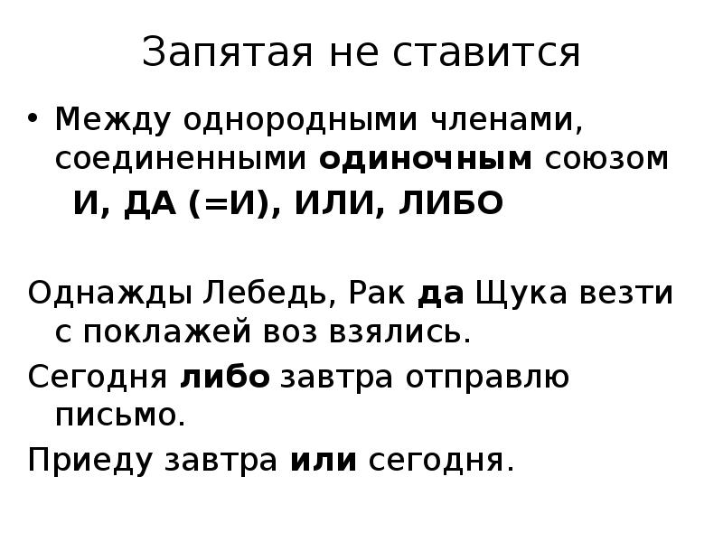 Запятая между однородными членами соединенными союзами. Перед либо ставится запятая или нет. Запятая перед либо. Либо между однородными. Запятая перед либо когда ставится.