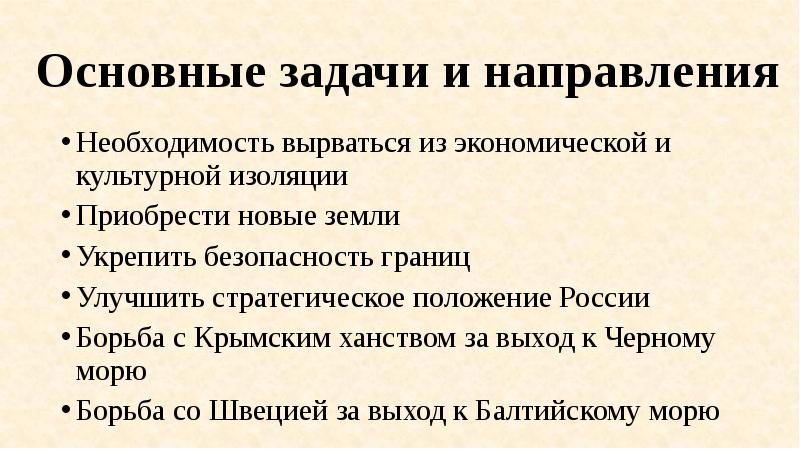 Внешняя политика россии в 18 веке презентация