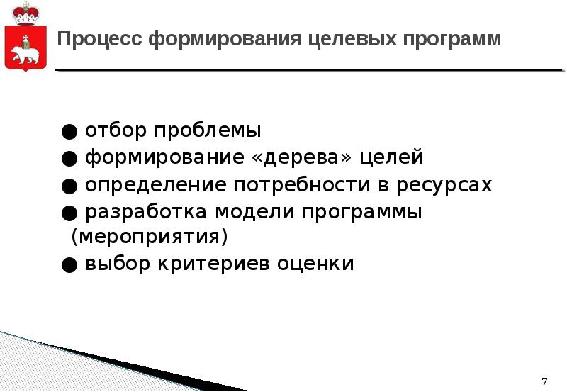 Участие в целевых программах. Критерии отбора проблем для их программной разработки.