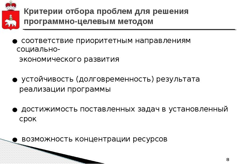 Государственные целевые программы и национальные проекты