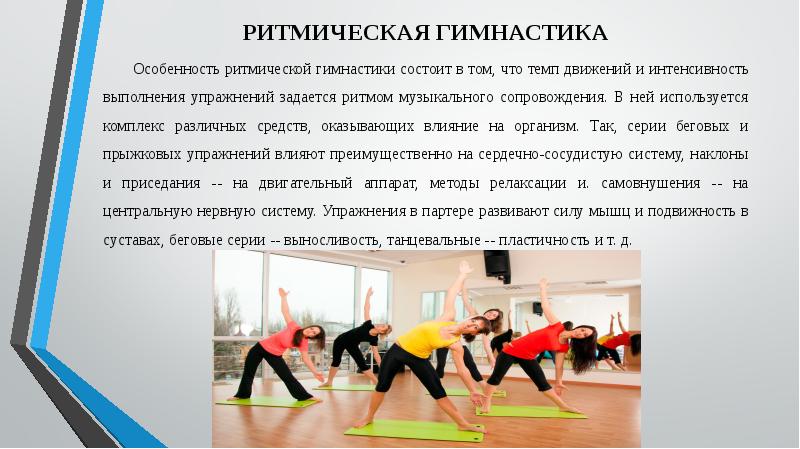 Ритмическая гимнастика презентация