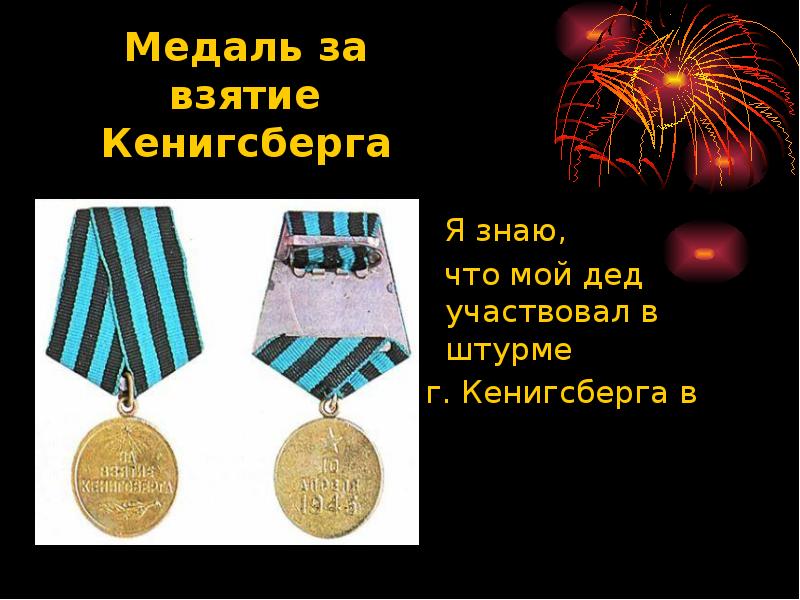 Медаль За Взятие Кенигсберга Цена