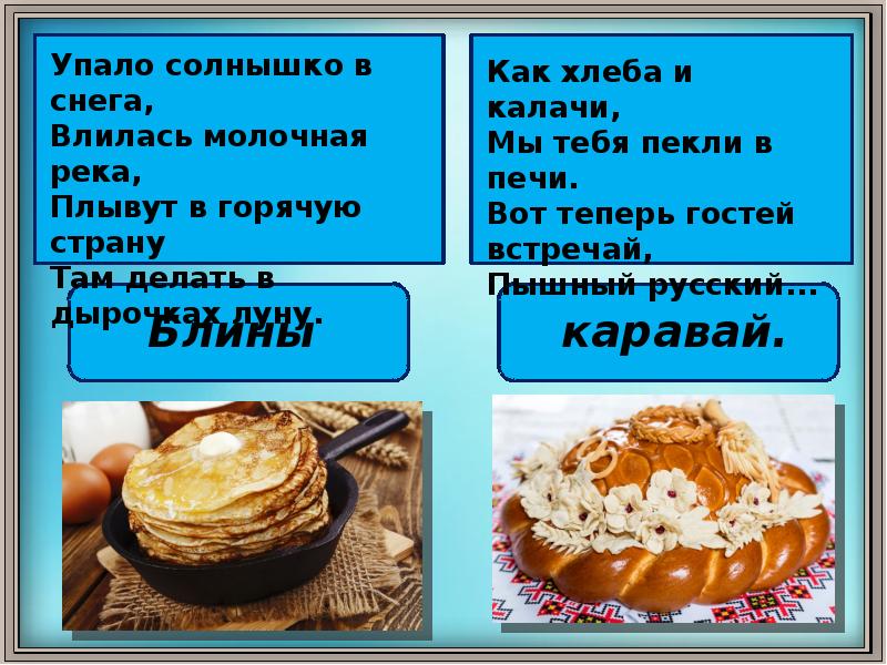 Загадка упадешь. Упало солнышко в снега влилась молочная. Упало солнышко в снега влилась молочная река. Кто из молочной реки загадка.