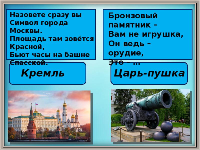 Назови одновременно. Бьют часы на Спасской башне текст. Бьют часы на Спасской башне стихи. Бьют часы на Спасской башне песня текст. Какой площадь там еще.