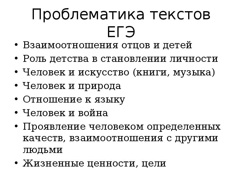 Роль детства. Проблематика текста. Проблематика текстов ЕГЭ. Что такое проблема и тематика в тексте. Проблематика этого текста.