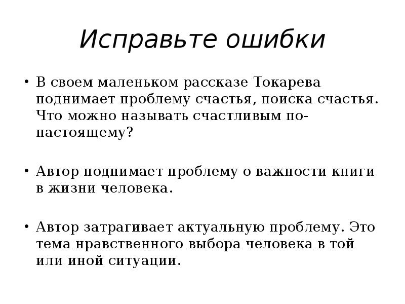 Какие проблемы поднимает писатель в рассказе