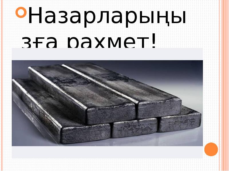 Назарларыңызға рахмет! Назарларыңызға рахмет!