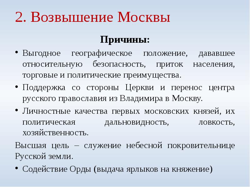 Причины возвышения москвы в xiv в