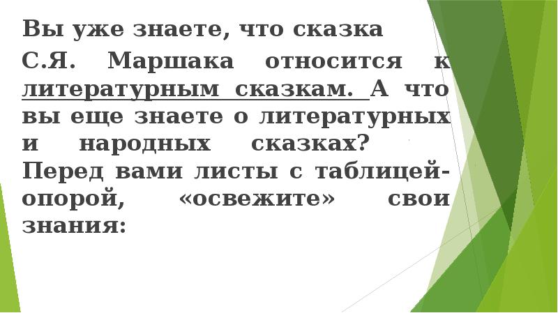 Презентация 12 месяцев 5 класс. Художественные особенности пьесы сказки 12 месяцев. Сказка пьеса признаки.