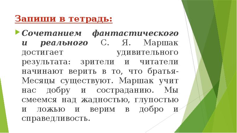 Что в пьесе сказке двенадцать месяцев жизненно правдиво а что. Цитаты про религию. Соавторская книга читать. Художественные особенности пьесы сказки 12 месяцев. Что в пьесе сказке двенадцать месяцев жизненно правдиво а что.