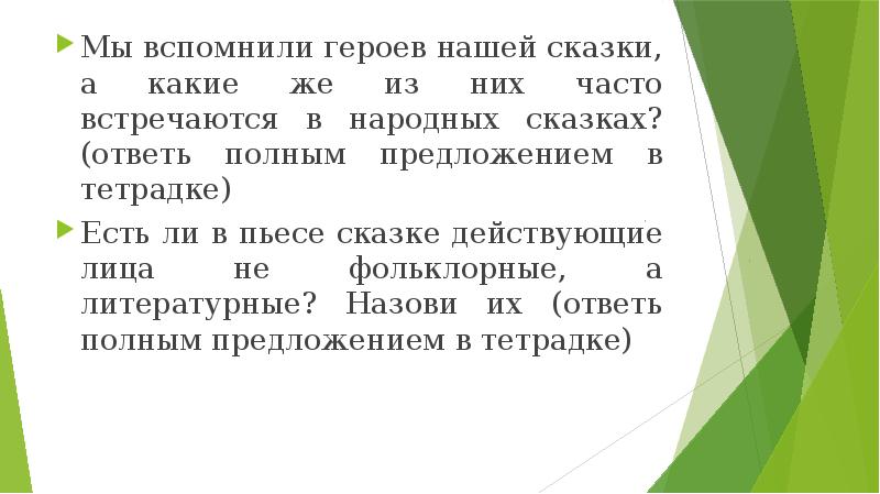 Особенности сказок пьес