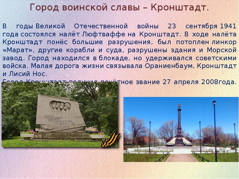 Города воинской славы сообщение