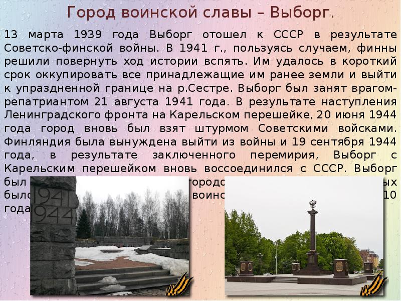 Проект города герои и города воинской славы