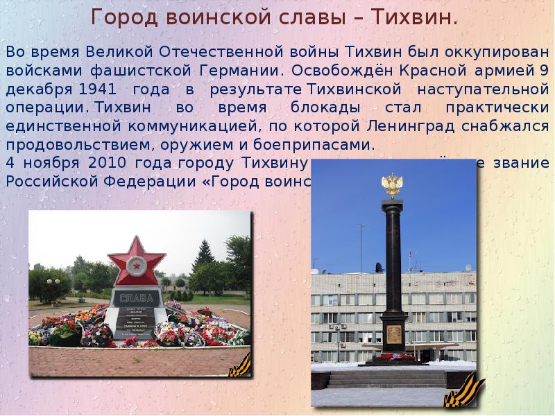 Презентация города герои города воинской славы