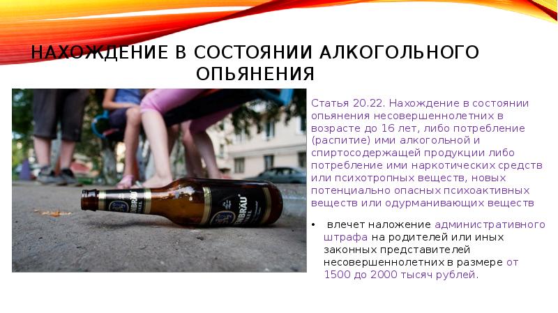 Появление в состоянии алкогольного