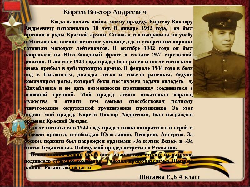 Герои вов в моей семье презентация