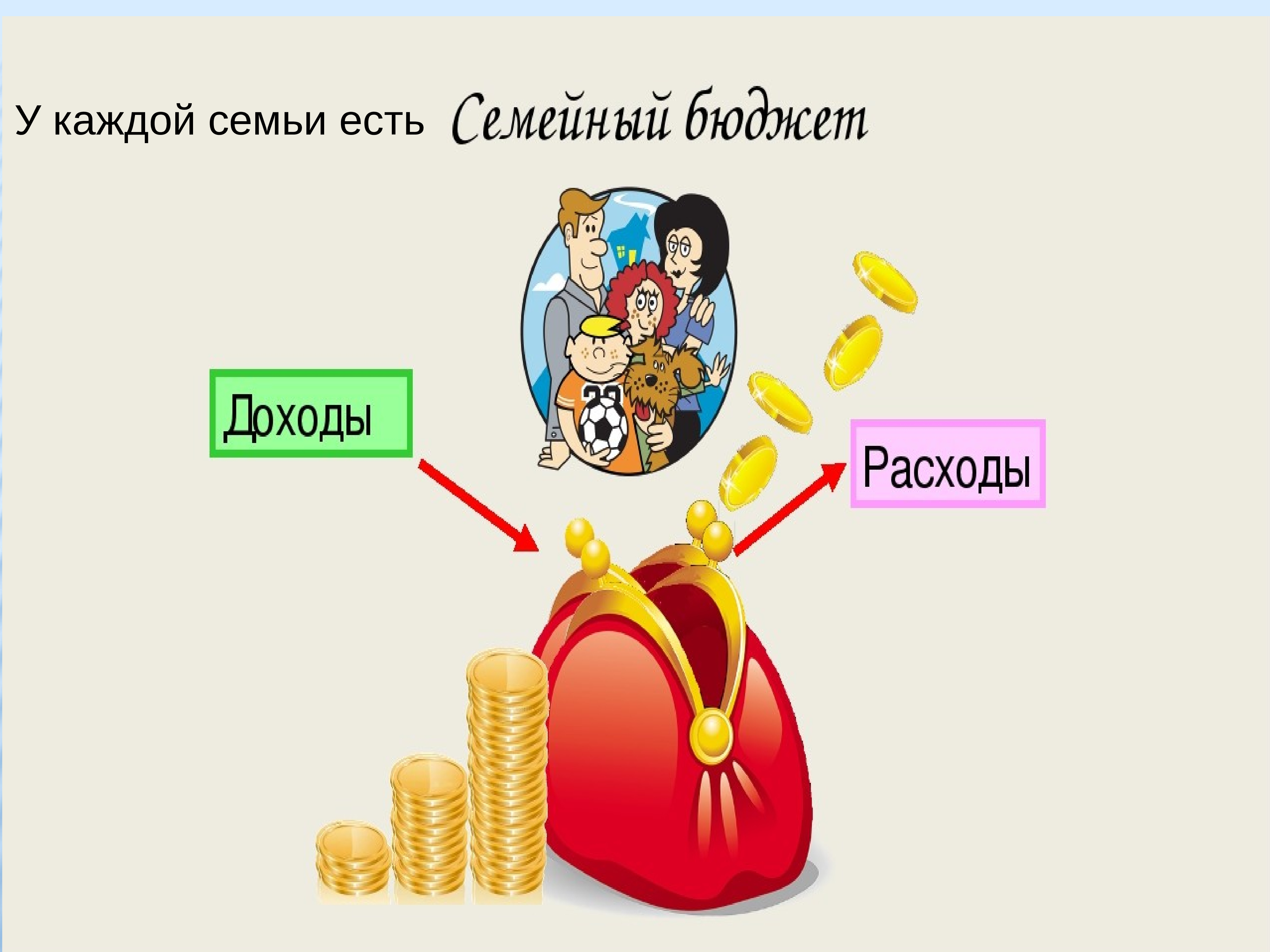 Семейные расходы картинки