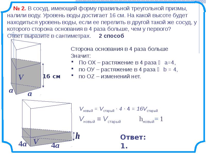 В сосуд высотой 20 см налита. В сосуд имеющий форму правильной треугольной Призмы. В сосуд имеющий форму правильной треугольной Призмы налили воду. В сосуд в форме правильной треугольной Призмы налили воду. Сосуд имеющий форму правильной.