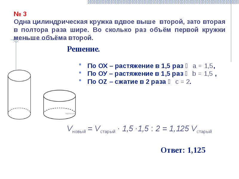 Даны 2 кружки цилиндрической формы 1 кружка