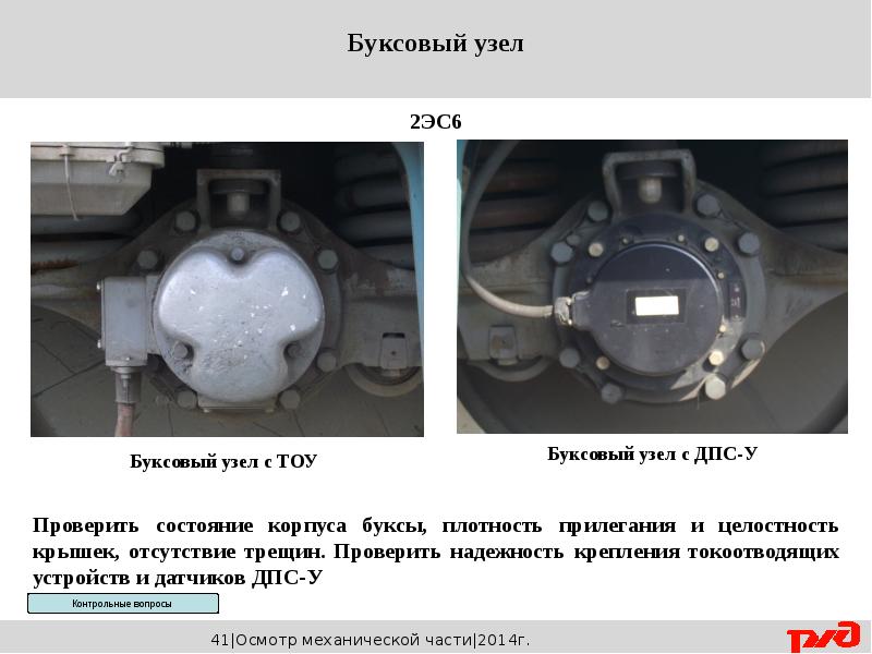 Буксовый узел электровоза вл80с презентация