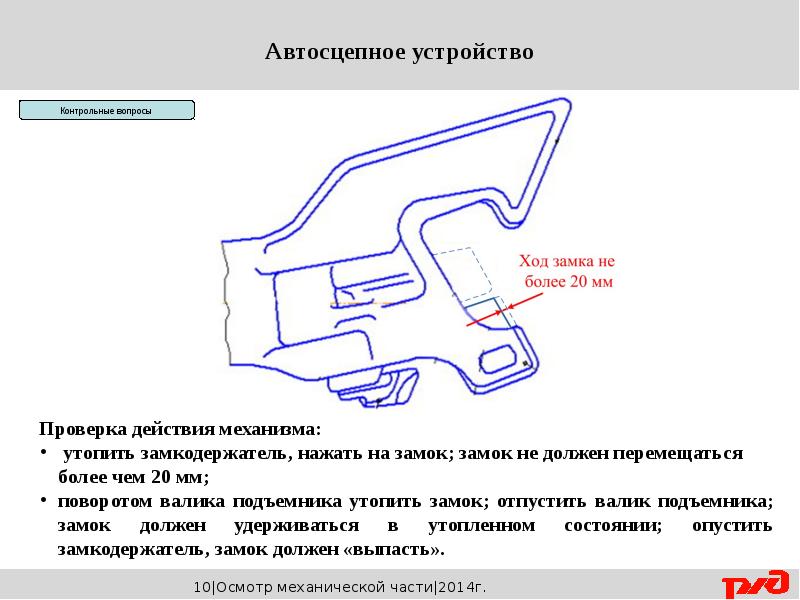 Контроль износов замкодержателя. Проверка наружного очертания замкодержателя шаблоном 916р.