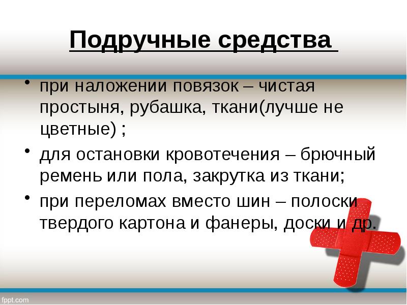 Первая медицинская помощь 8 класс обж презентация