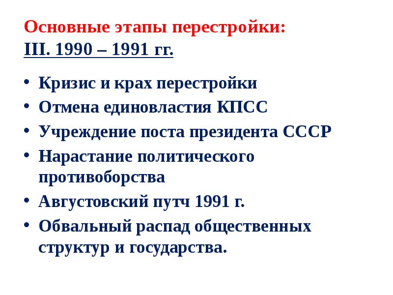 Презентация перестройка и распад ссср 10 класс волобуев