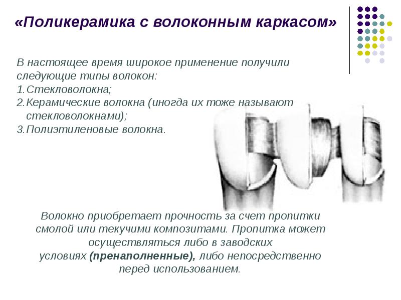 Безметалловые конструкции презентация