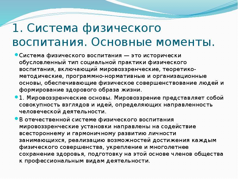 Физическое развитие это исторически обусловленный. Программно-нормативные основы системы физического воспитания. Программно-нормативные основы.