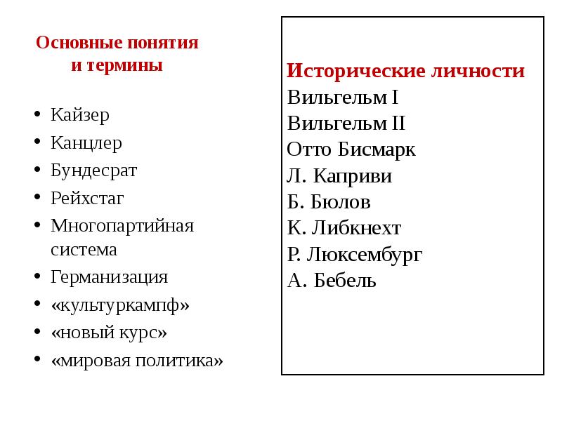 Презентация на тему германия на пути к европейскому лидерству 9 класс