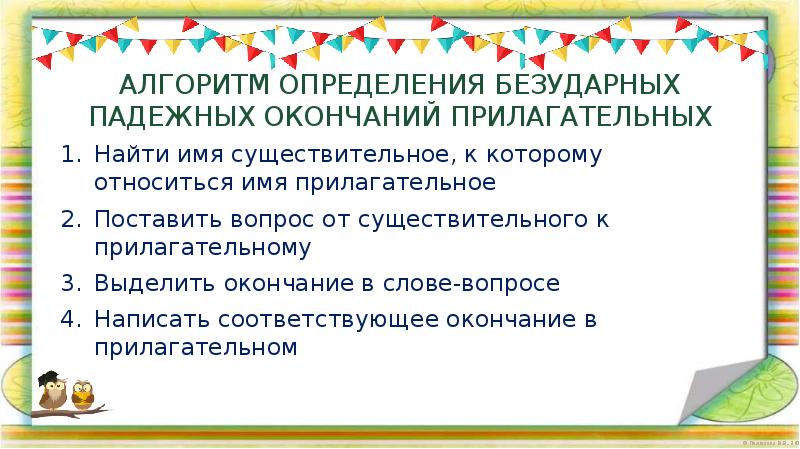 Правописание падежных окончаний имен прилагательных 4 класс презентация