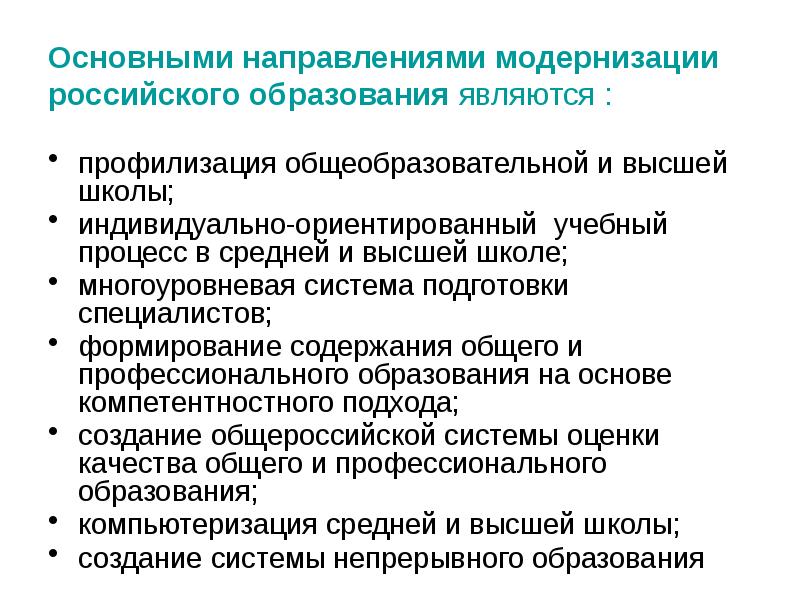 Можно ли рассматривать процесс модернизации системы как определенный проект