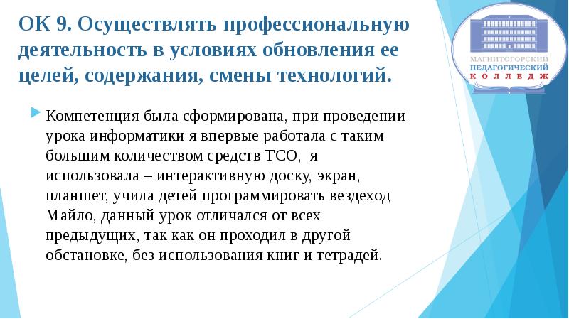 Целый содержать. ПМ 01 Преподавание по программам начального общего образования. Лица осуществляющие профессиональную деятельность. Разовое изменений технологии. Темы докладов по ПМ 01.