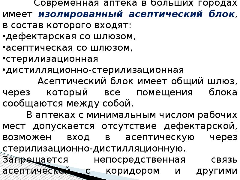 Санитарный режим в аптечных организациях презентация