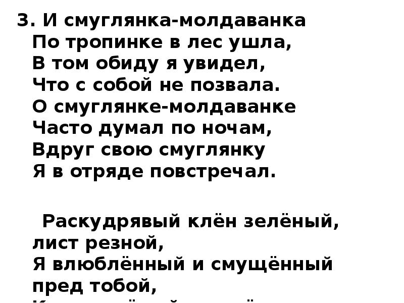 Текст смуглянки. Смуглянка текст. Смуглянка Молдаванка текст. Текст песни Смуглянка Молдаванка. Текст песни Смуглянка.