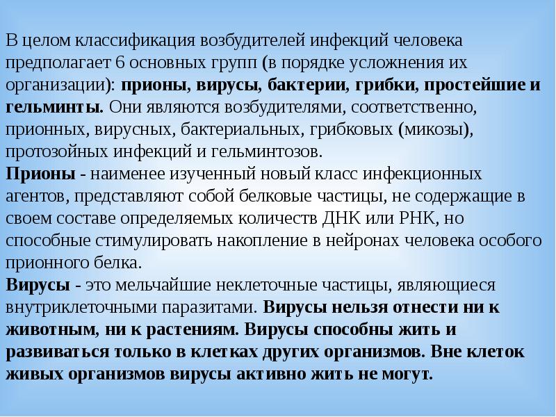 Реферат: Эволюция протозойных и грибковых заболеваний