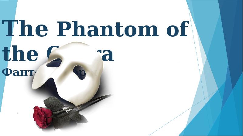 Phantom of the opera 10 класс. Phantom of the Opera Spotlight 10. The Phantom of the Opera игра. The Phantom of the Opera Spotlight 10 перевод. Шаблон презентации опера.