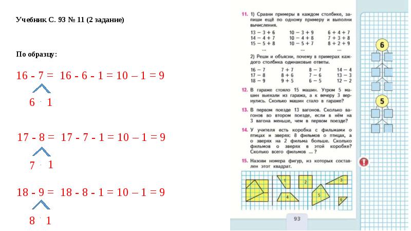 Математика закрепление изученного 1 класс презентация